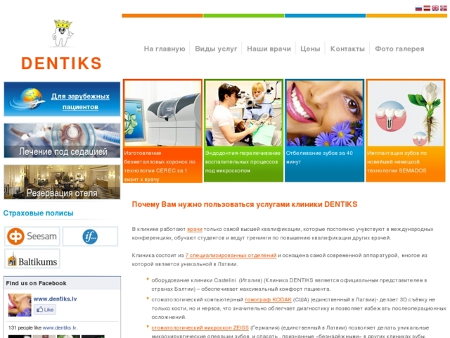 DENTIKS, stomatoloģiskā klīnika, SIA